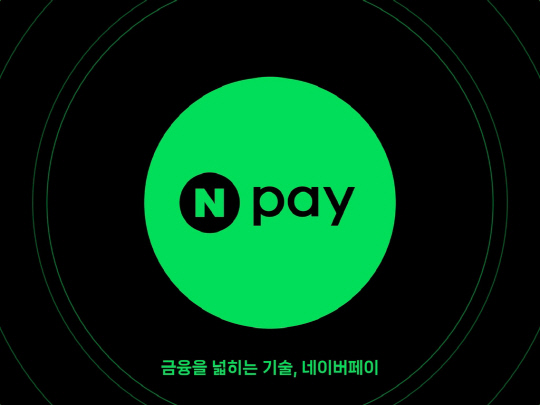 네이버페이 로고. [네이버페이 제공]